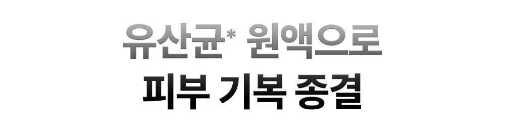 [장벽강화세럼] 퍼셀 20억/mL 픽셀바이옴 유산균 원액 20ml 기획 (+7ml) 상세페이지 11